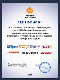 САНТЕХМАСТЕР ГЕЛЬ АКТИВАТОР